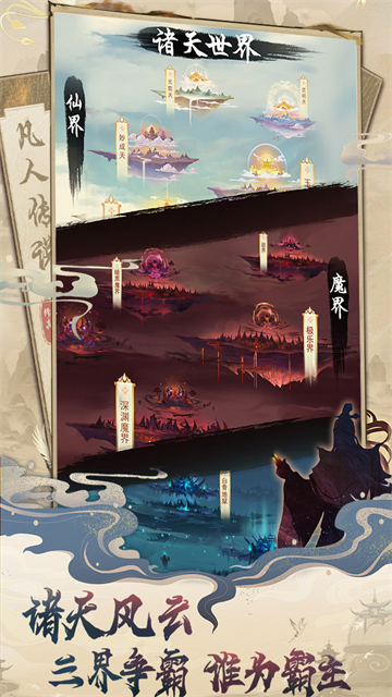 凡人传说手游截图4