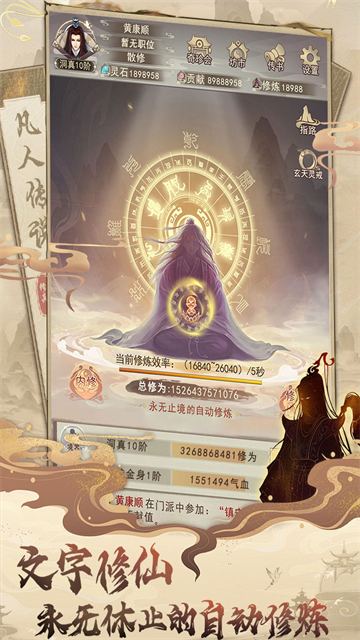 凡人传说手游截图5