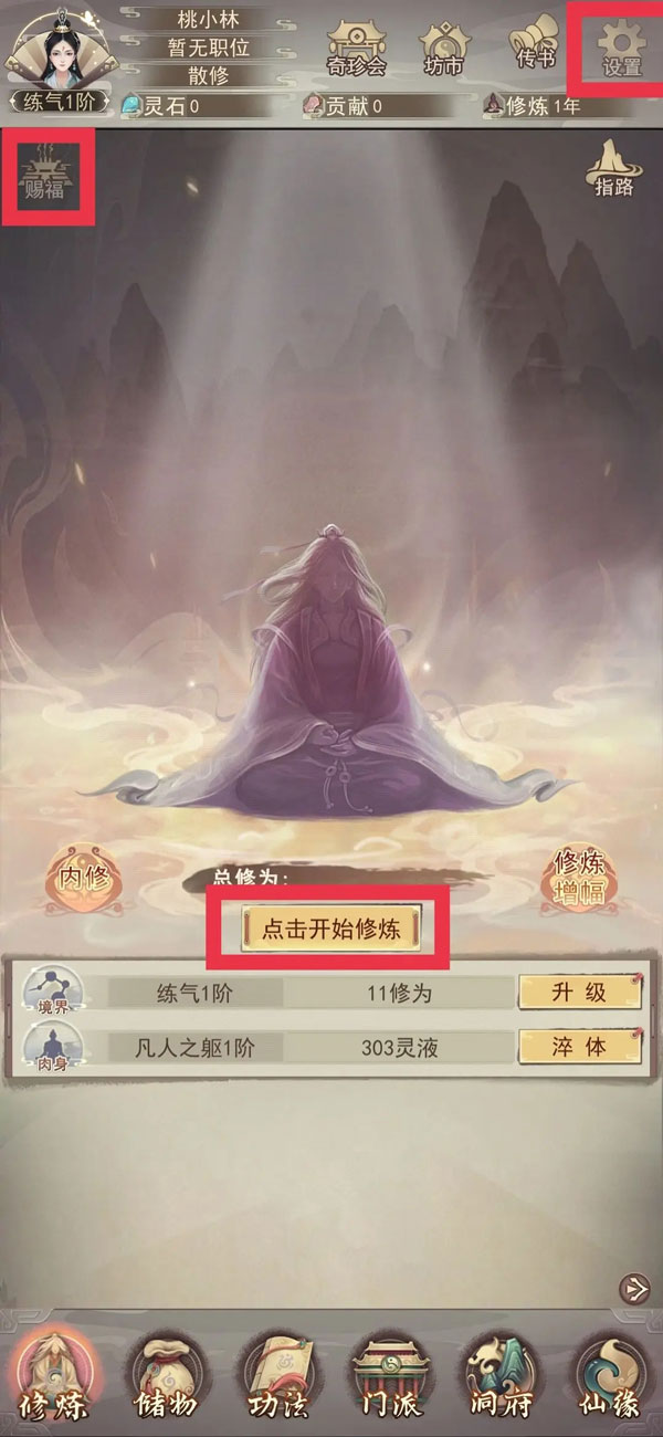 凡人传说手游
