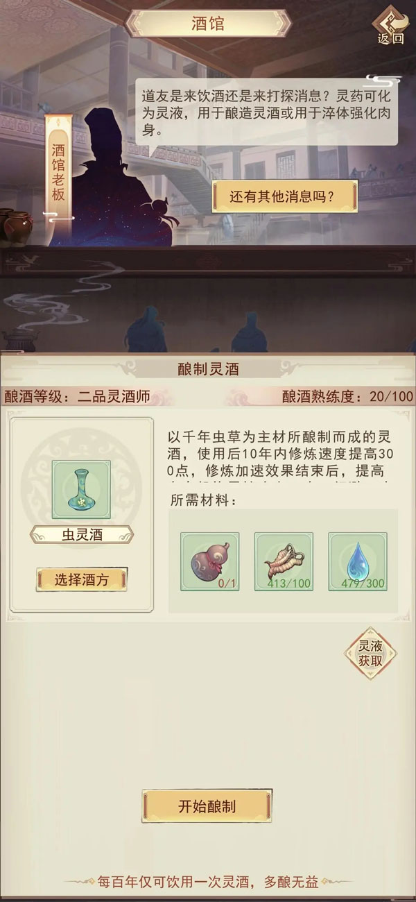凡人传说手游