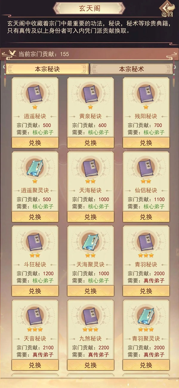 凡人传说手游