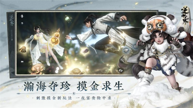 逆水寒小米版截图2
