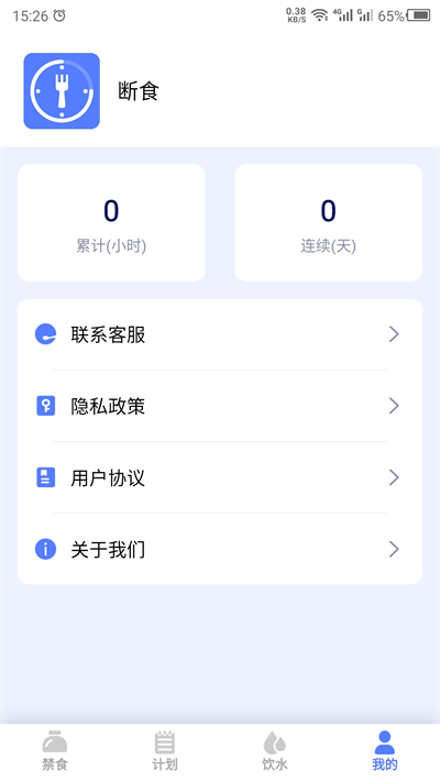 断食吧截图1