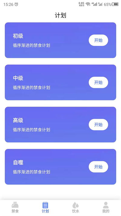 断食吧截图3