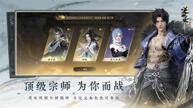 逆水寒小米版截图3