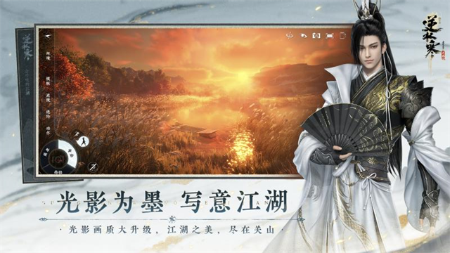 逆水寒小米版截图5