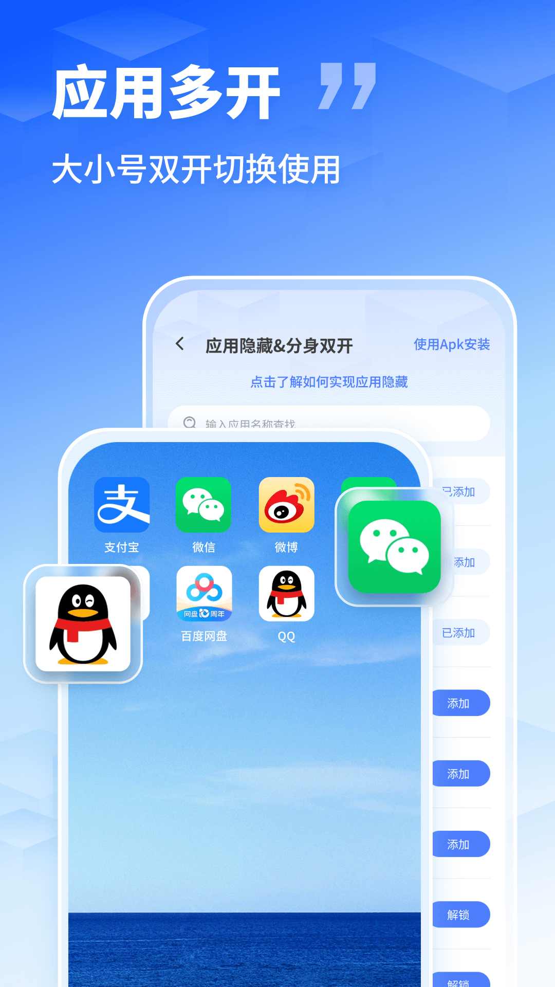 应用隐藏伪装助手app截图3