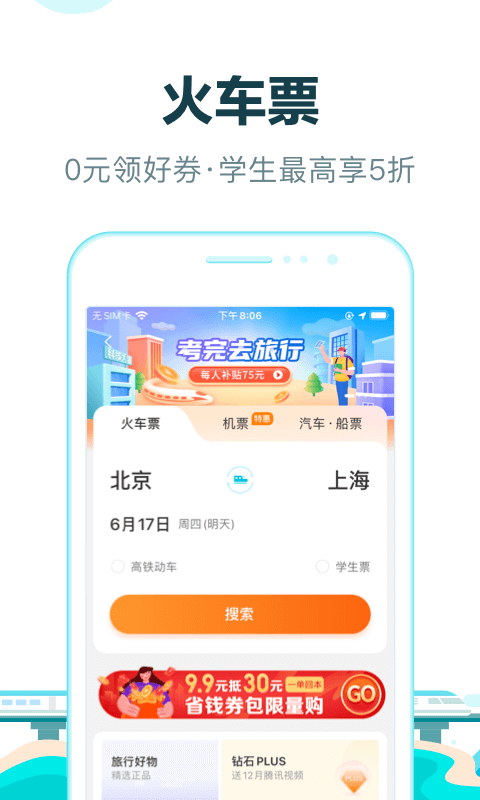 去哪儿网机票查询app截图2