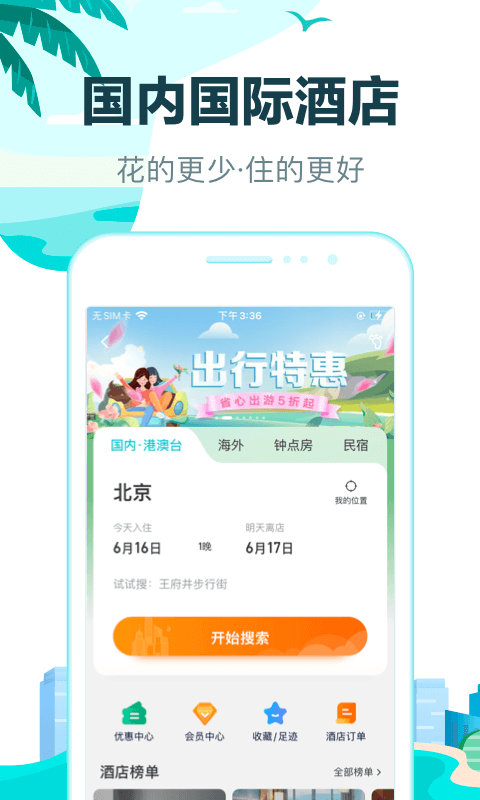 去哪儿网机票查询app截图4