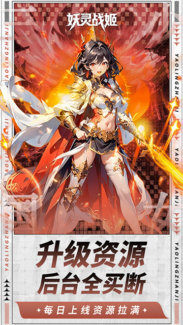 妖灵战姬截图1