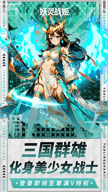 妖灵战姬截图3