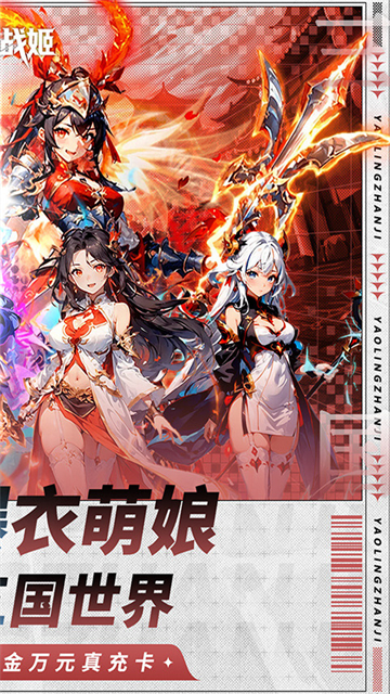 妖灵战姬截图5