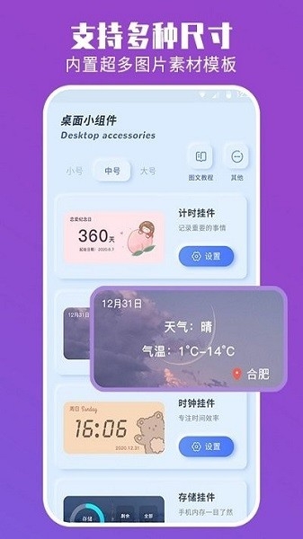 魔力小组件安装截图2