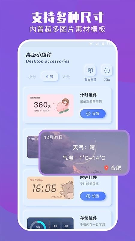 魔力小组件安装截图4