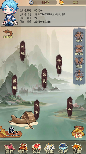 神医下山系统截图2