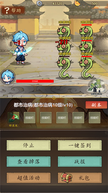 神医下山系统截图4