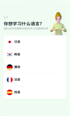 流利说小语种app截图4