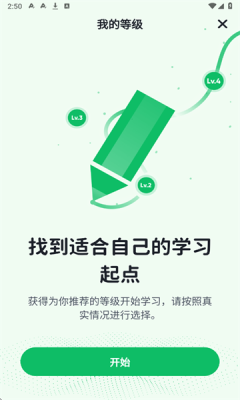 流利说小语种app截图2