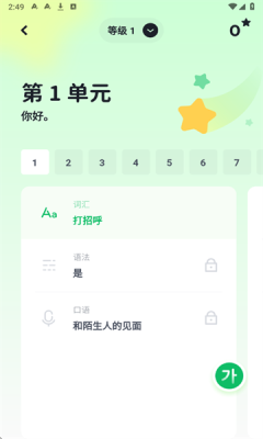 流利说小语种app截图1