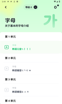 流利说小语种app截图3