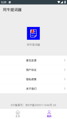 阿牛提词器截图4