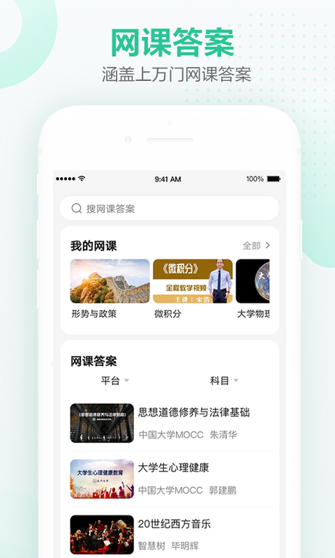 不挂科安装免费截图1