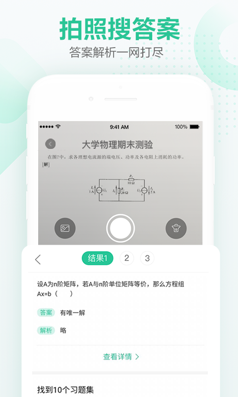 不挂科安装免费截图4