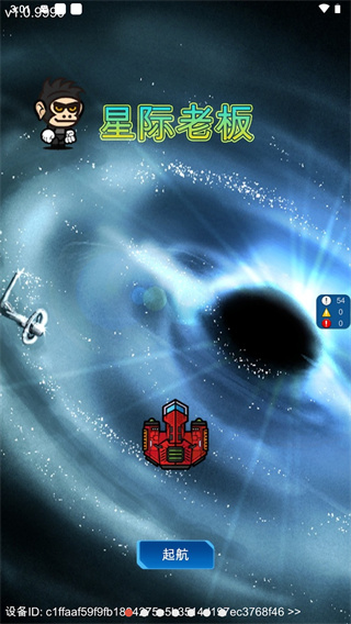 星际老板截图1