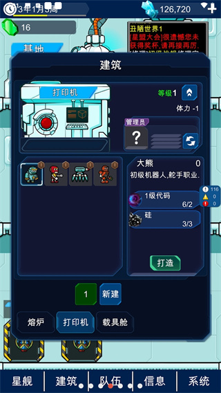 星际老板截图3