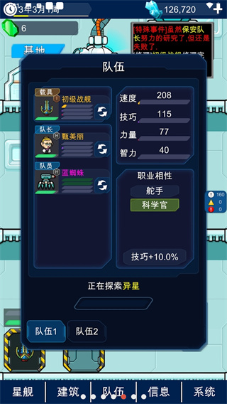 星际老板截图4