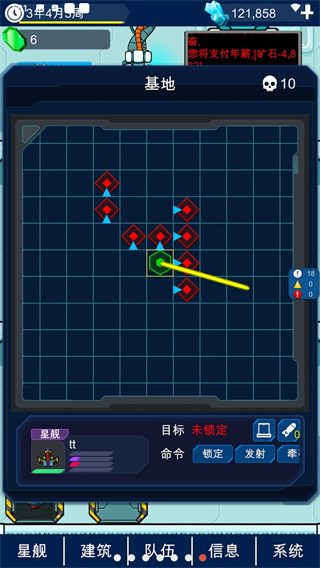 星际老板截图5