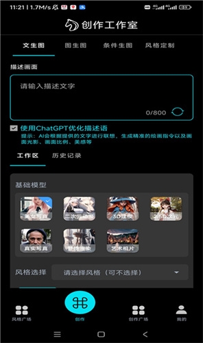 神笔马良ai绘画app截图3