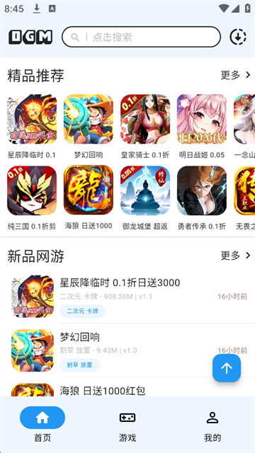 ogm游戏盒截图1