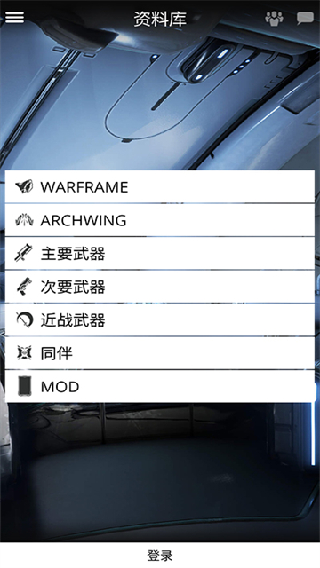 Warframe助手app截图1