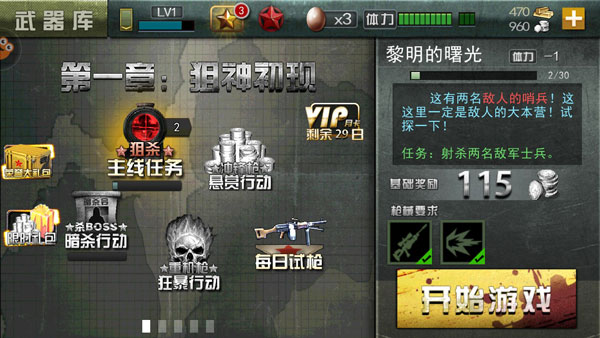 二战狙击华为版