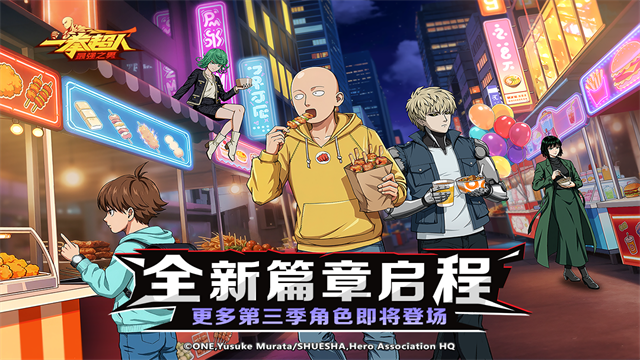 一拳超人最强之男vivo版本截图1
