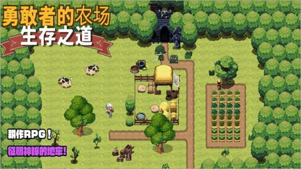 勇敢者的农场截图1