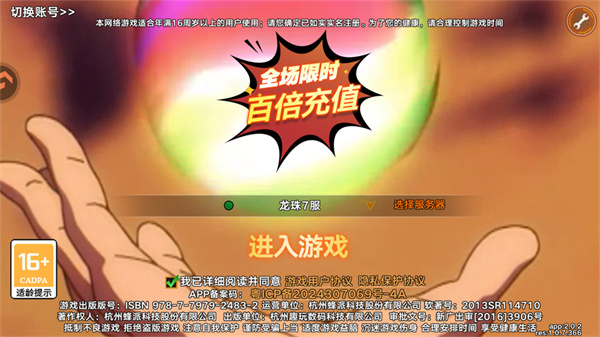 蜂派龙珠手游0.1折