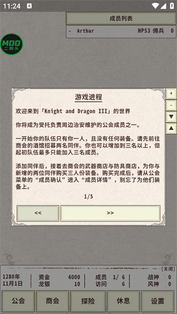 骑士与龙4内置菜单版截图4