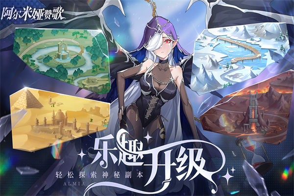 阿尔米娅赞歌测试服截图2