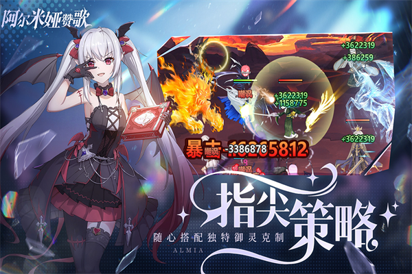 阿尔米娅赞歌测试服截图3