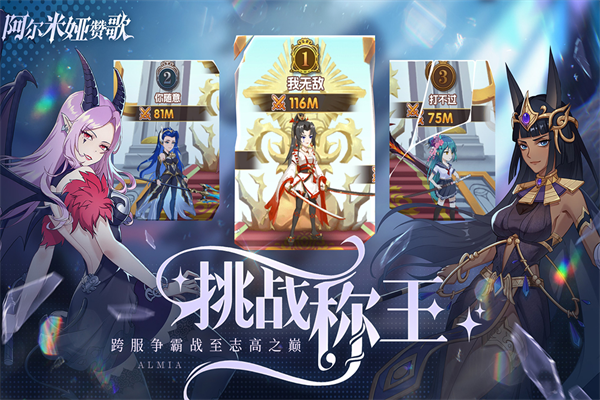 阿尔米娅赞歌测试服截图5