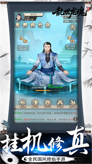 乱世龙魂(0.05折道友来修仙)截图1