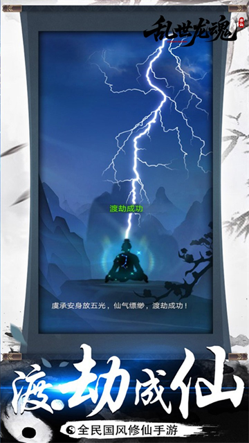 乱世龙魂(0.05折道友来修仙)截图2