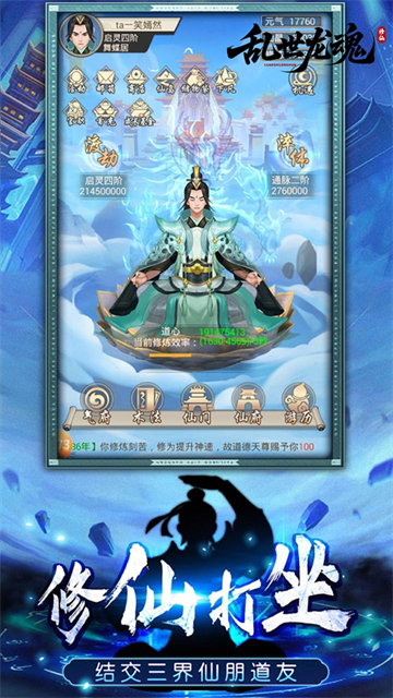 乱世龙魂(0.05折道友来修仙)截图4