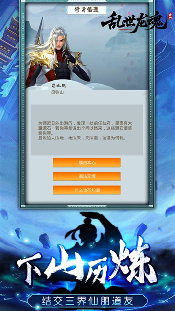 乱世龙魂(0.05折道友来修仙)截图3