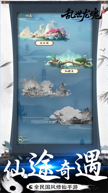乱世龙魂(0.05折道友来修仙)截图5