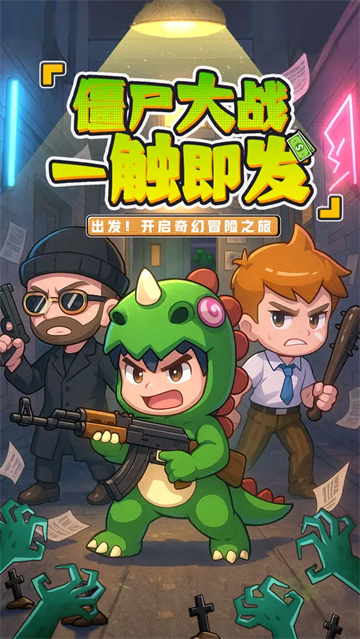 末日重生截图1