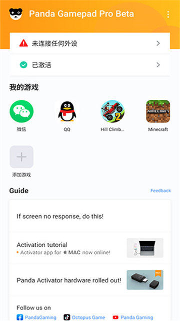 Panda Gamepad Pro截图1