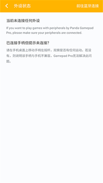Panda Gamepad Pro截图3